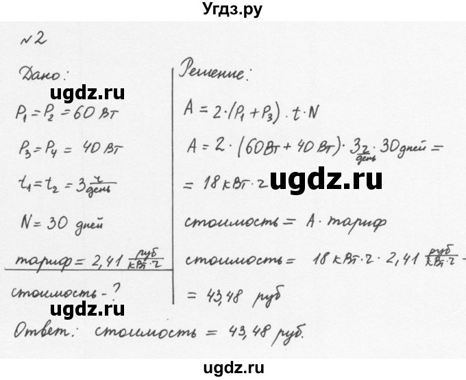 ГДЗ (Решебник №2 к учебнику 2015) по физике 8 класс А.В. Перышкин / § 52 / упражнение 36 / 2