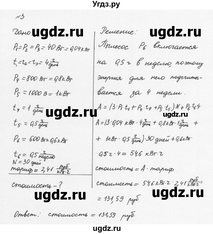 ГДЗ (Решебник №2 к учебнику 2015) по физике 8 класс А.В. Перышкин / § 52 / упражнение 36 / 3