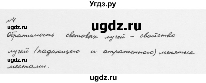 ГДЗ (Решебник №2 к учебнику 2015) по физике 8 класс А.В. Перышкин / § 65 / вопрос / 4