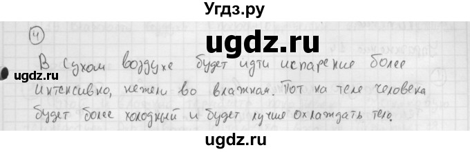 ГДЗ (Решебник №1 к учебнику 2015) по физике 8 класс А.В. Перышкин / § 17 / упражнение 13 / 4