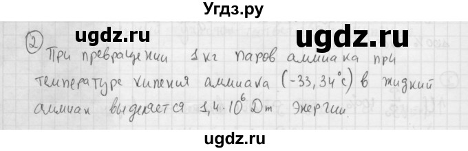 ГДЗ (Решебник №1 к учебнику 2015) по физике 8 класс А.В. Перышкин / § 20 / упражнение 16 / 2