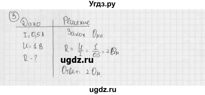 ГДЗ (Решебник №1 к учебнику 2015) по физике 8 класс А.В. Перышкин / § 43 / упражнение 28 / 3