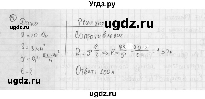 ГДЗ (Решебник №1 к учебнику 2015) по физике 8 класс А.В. Перышкин / § 47 / упражнение 31 / 4