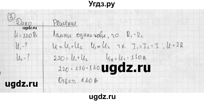 ГДЗ (Решебник №1 к учебнику 2015) по физике 8 класс А.В. Перышкин / § 48 / упражнение 32 / 3