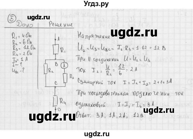 ГДЗ (Решебник №1 к учебнику 2015) по физике 8 класс А.В. Перышкин / § 49 / упражнение 33 / 5