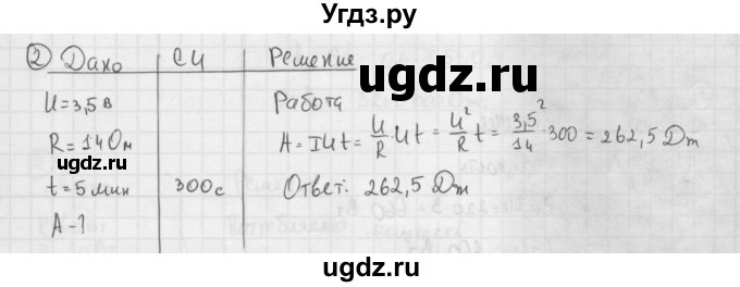 ГДЗ (Решебник №1 к учебнику 2015) по физике 8 класс А.В. Перышкин / § 50 / упражнение 34 / 2