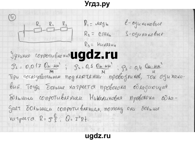 ГДЗ (Решебник №1 к учебнику 2015) по физике 8 класс А.В. Перышкин / § 53 / упражнение 37 / 4