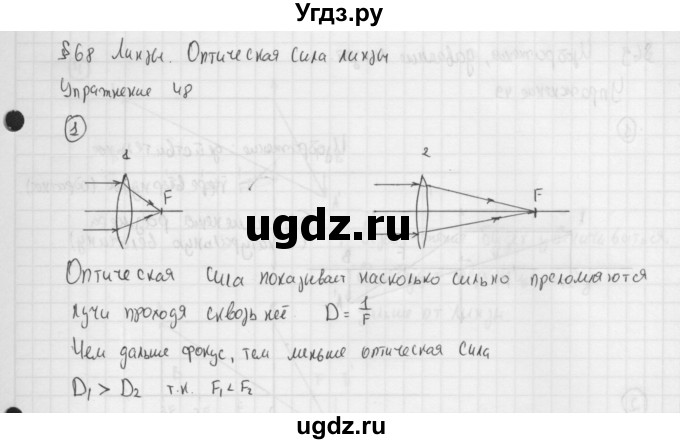 По рисунку 148 а сравните оптические силы изображенных