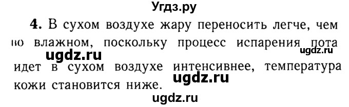 ГДЗ (Решебник №3 к учебнику 2015) по физике 8 класс А.В. Перышкин / § 17 / упражнение 13 / 4