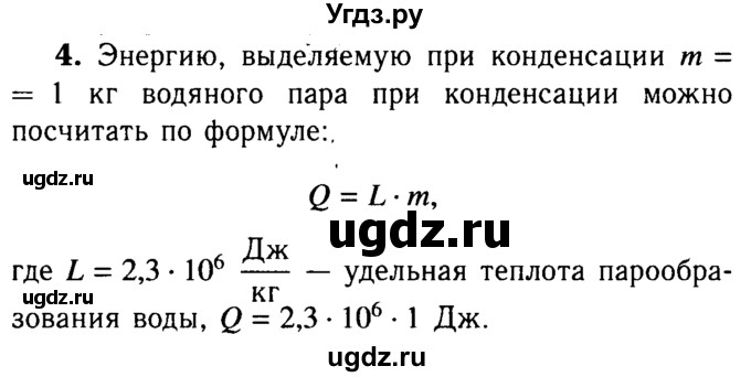 ГДЗ (Решебник №3 к учебнику 2015) по физике 8 класс А.В. Перышкин / § 20 / вопрос / 4