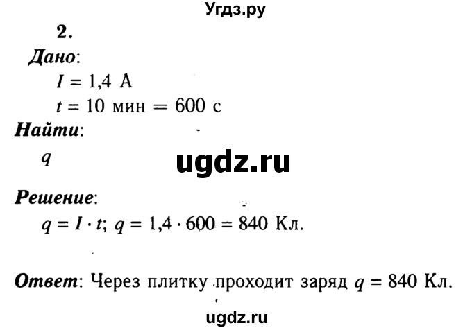 ГДЗ (Решебник №3 к учебнику 2015) по физике 8 класс А.В. Перышкин / § 37 / упражнение 24 / 2