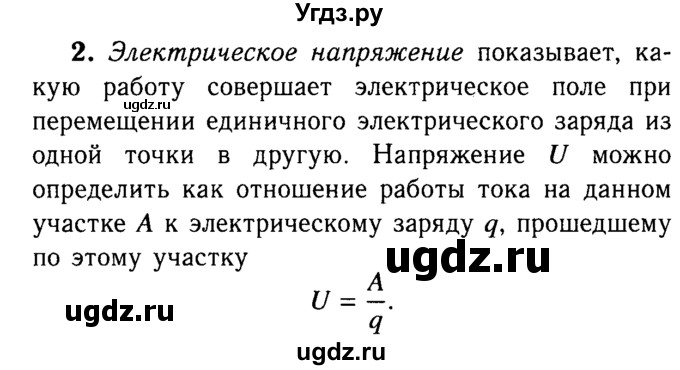 ГДЗ (Решебник №3 к учебнику 2015) по физике 8 класс А.В. Перышкин / § 39 / вопрос / 2