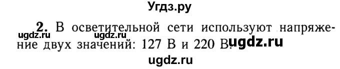 ГДЗ (Решебник №3 к учебнику 2015) по физике 8 класс А.В. Перышкин / § 40 / вопрос / 2