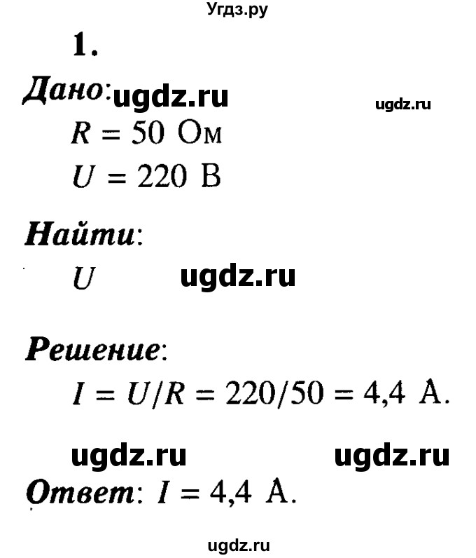 ГДЗ (Решебник №3 к учебнику 2015) по физике 8 класс А.В. Перышкин / § 44 / упражнение 29 / 1