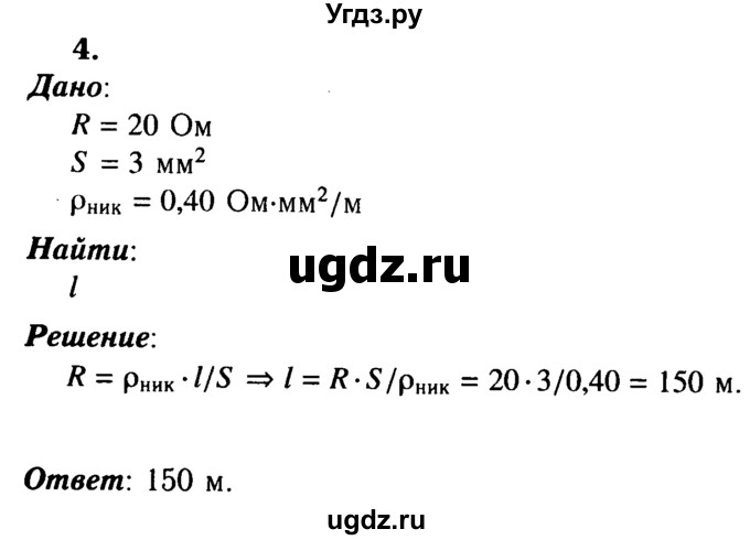 ГДЗ (Решебник №3 к учебнику 2015) по физике 8 класс А.В. Перышкин / § 47 / упражнение 31 / 4