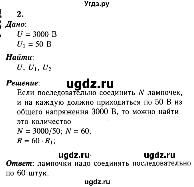 ГДЗ (Решебник №3 к учебнику 2015) по физике 8 класс А.В. Перышкин / § 48 / упражнение 32 / 2