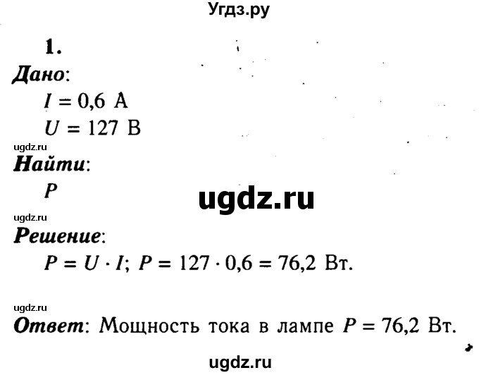 ГДЗ (Решебник №3 к учебнику 2015) по физике 8 класс А.В. Перышкин / § 51 / упражнение 35 / 1