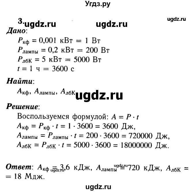 ГДЗ (Решебник №3 к учебнику 2015) по физике 8 класс А.В. Перышкин / § 51 / упражнение 35 / 3