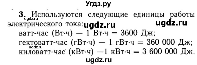 ГДЗ (Решебник №3 к учебнику 2015) по физике 8 класс А.В. Перышкин / § 52 / вопрос / 3