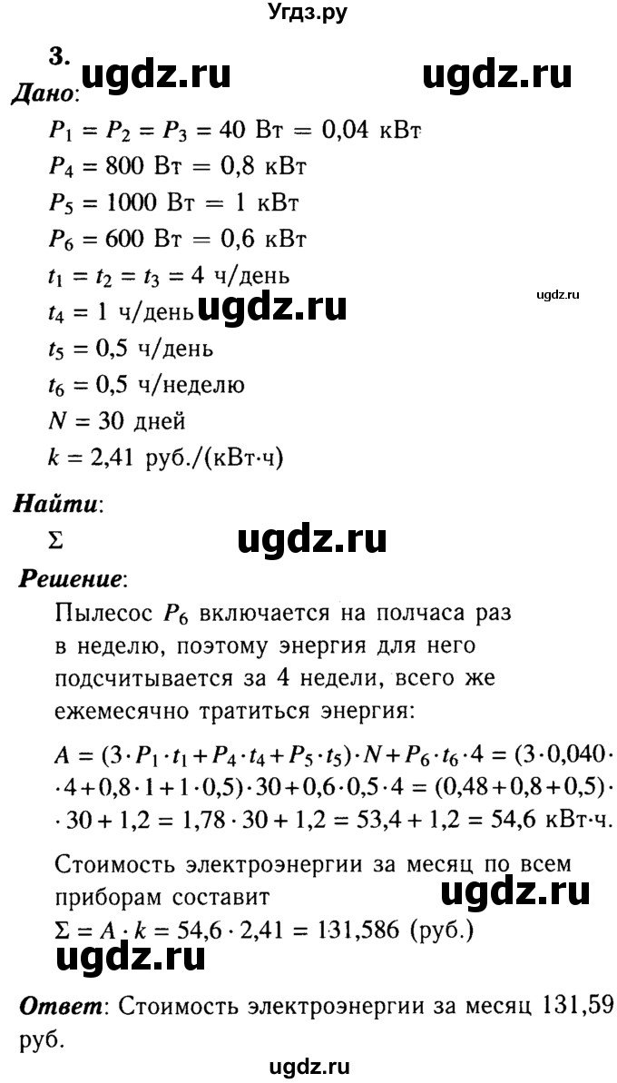 ГДЗ (Решебник №3 к учебнику 2015) по физике 8 класс А.В. Перышкин / § 52 / упражнение 36 / 3