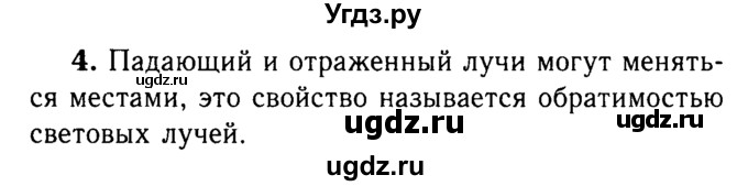 ГДЗ (Решебник №3 к учебнику 2015) по физике 8 класс А.В. Перышкин / § 65 / вопрос / 4