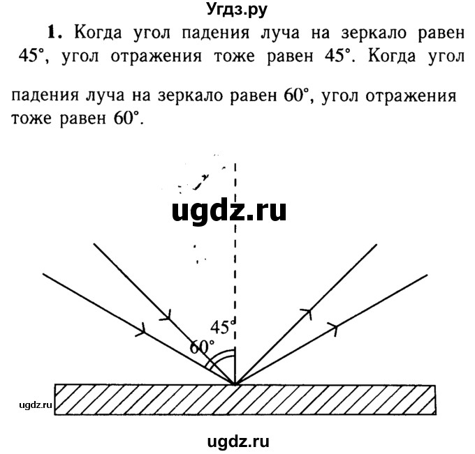 ГДЗ (Решебник №3 к учебнику 2015) по физике 8 класс А.В. Перышкин / § 65 / упражнение 45 / 1