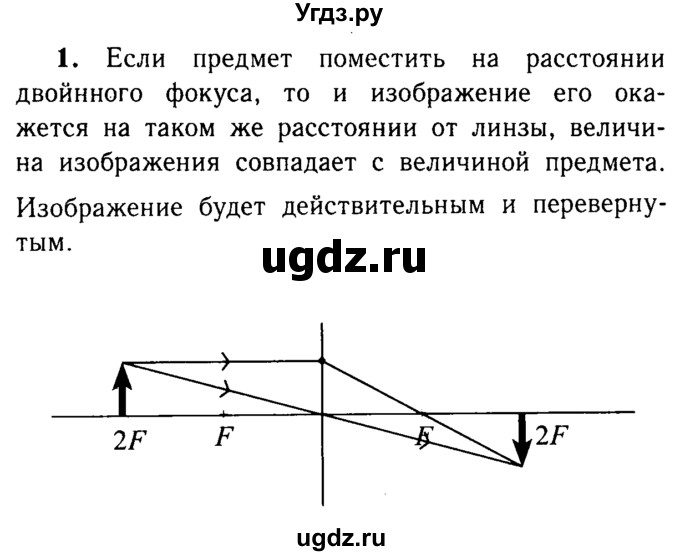 ГДЗ (Решебник №3 к учебнику 2015) по физике 8 класс А.В. Перышкин / § 69 / упражнение 49 / 1