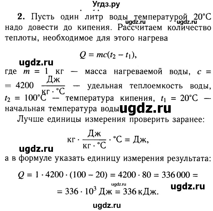 ГДЗ (Решебник №3 к учебнику 2015) по физике 8 класс А.В. Перышкин / § 9 / вопрос / 2