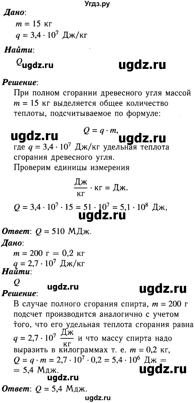 ГДЗ (Решебник №3 к учебнику 2015) по физике 8 класс А.В. Перышкин / § 10 / упражнение 9 / 1