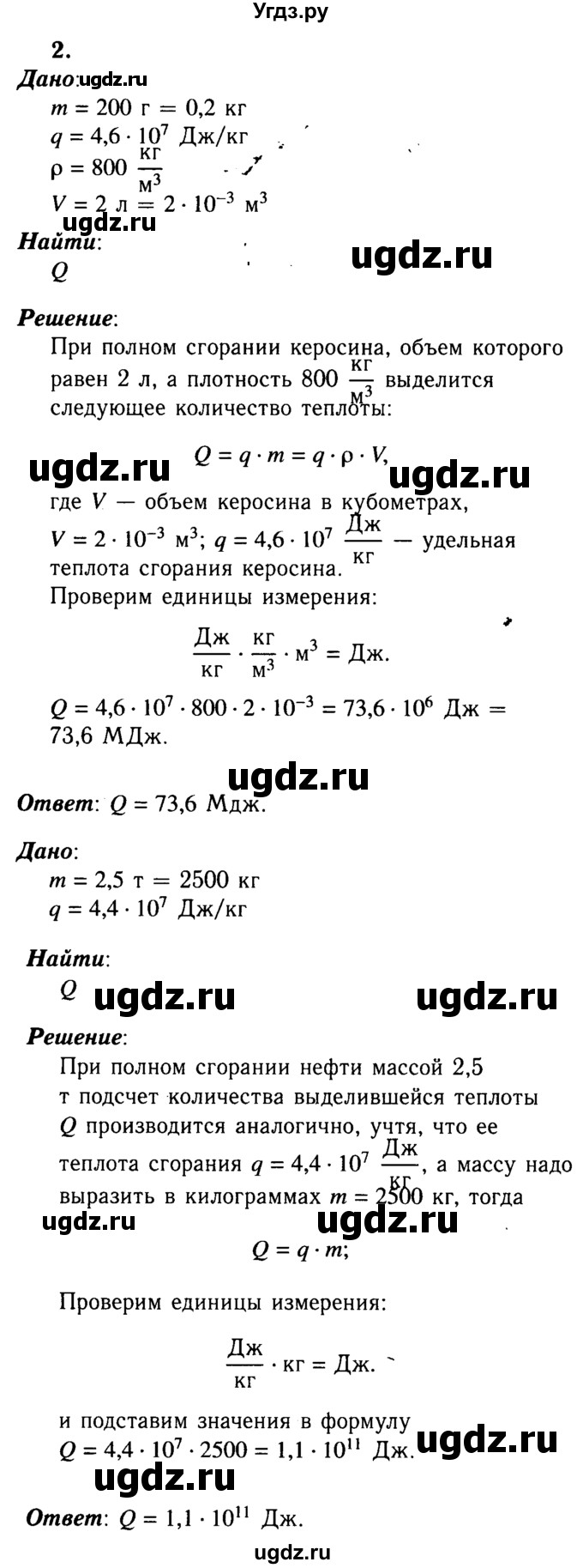 ГДЗ (Решебник №3 к учебнику 2015) по физике 8 класс А.В. Перышкин / § 10 / упражнение 9 / 2