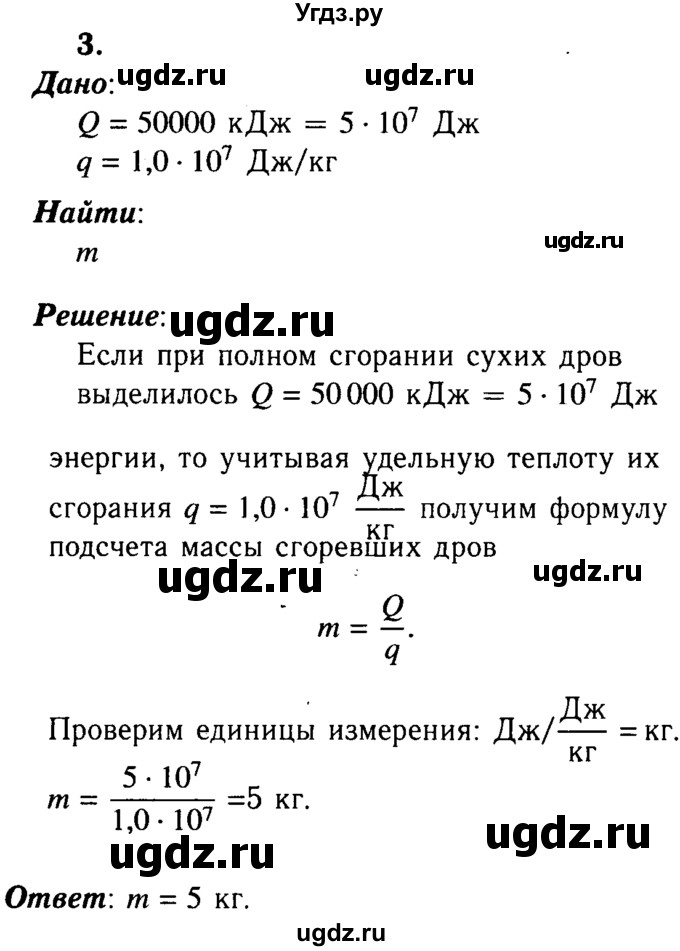 ГДЗ (Решебник №3 к учебнику 2015) по физике 8 класс А.В. Перышкин / § 10 / упражнение 9 / 3