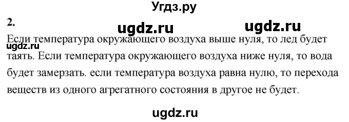 ГДЗ (Решебник к учебнику 2020) по физике 8 класс А.В. Перышкин / § 15 / упражнение 13 (2020) / 2