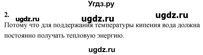 ГДЗ (Решебник к учебнику 2020) по физике 8 класс А.В. Перышкин / § 18 / упражнение 16 (2020) / 2