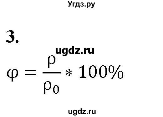 ГДЗ (Решебник к учебнику 2020) по физике 8 класс А.В. Перышкин / § 20 / вопрос / 3