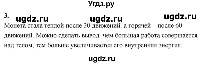 ГДЗ (Решебник к учебнику 2020) по физике 8 класс А.В. Перышкин / § 3 / упражнение 3 (2020) / 3