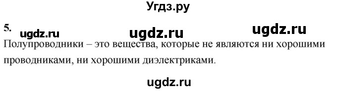 ГДЗ (Решебник к учебнику 2020) по физике 8 класс А.В. Перышкин / § 26 / вопрос / 5