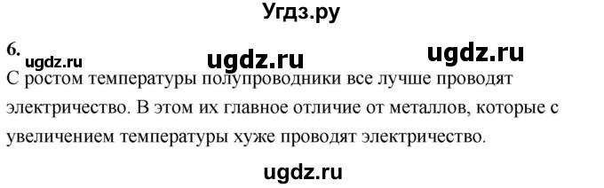 ГДЗ (Решебник к учебнику 2020) по физике 8 класс А.В. Перышкин / § 26 / вопрос / 6