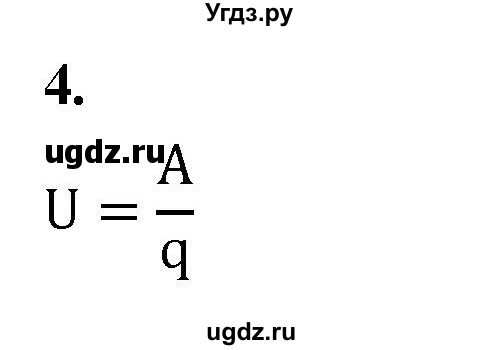 ГДЗ (Решебник к учебнику 2020) по физике 8 класс А.В. Перышкин / § 38 / вопрос / 4