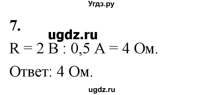 ГДЗ (Решебник к учебнику 2020) по физике 8 класс А.В. Перышкин / § 43 / упражнение 35 (2020) / 7