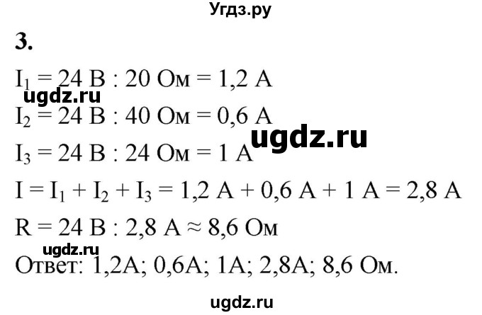 ГДЗ (Решебник к учебнику 2020) по физике 8 класс А.В. Перышкин / § 48 / упражнение 39 (2020) / 3