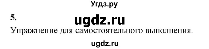 ГДЗ (Решебник к учебнику 2020) по физике 8 класс А.В. Перышкин / § 51 / упражнение 42 (2020) / 5