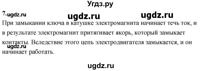 ГДЗ (Решебник к учебнику 2020) по физике 8 класс А.В. Перышкин / § 57 / упражнение 44 (2020) / 7