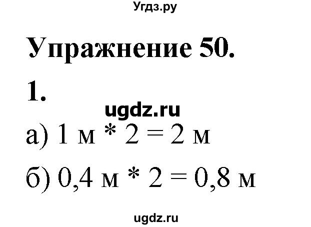 ГДЗ (Решебник к учебнику 2020) по физике 8 класс А.В. Перышкин / § 63 / упражнение 50 (2020) / 1