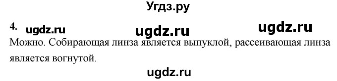 ГДЗ (Решебник к учебнику 2020) по физике 8 класс А.В. Перышкин / § 65 / вопрос / 4