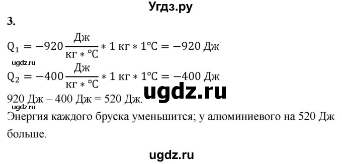 ГДЗ (Решебник к учебнику 2020) по физике 8 класс А.В. Перышкин / § 8 / упражнение 8 (2020) / 3