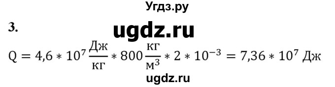 ГДЗ (Решебник к учебнику 2020) по физике 8 класс А.В. Перышкин / § 10 / упражнение 10 (2020) / 3