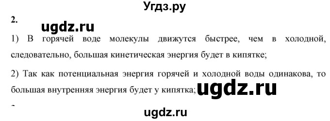 ГДЗ (Решебник к учебнику 2021 (Просвещение)) по физике 8 класс А.В. Перышкин / § 2 / упражнение 2 (2021) / 2