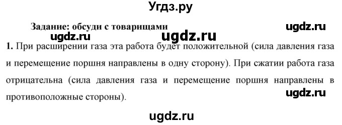 ГДЗ (Решебник к учебнику 2021 (Просвещение)) по физике 8 класс А.В. Перышкин / § 11 / обсуди с товарищами / 1