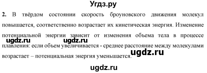 ГДЗ (Решебник к учебнику 2021 (Просвещение)) по физике 8 класс А.В. Перышкин / § 14 / упражнение 13 (2021) / 2