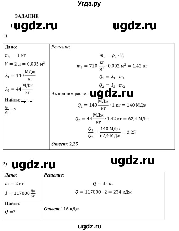 ГДЗ (Решебник к учебнику 2021 (Просвещение)) по физике 8 класс А.В. Перышкин / § 15 / задание / 1